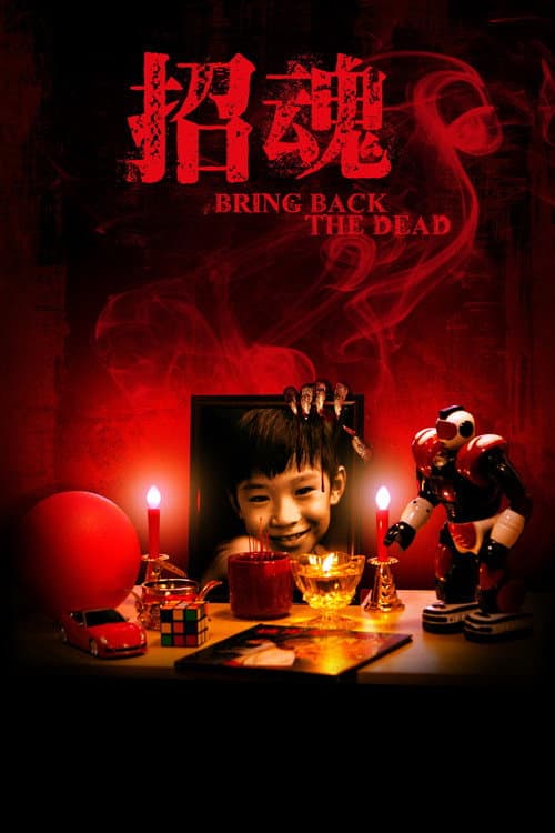 Bring Back the Dead (2015) poster