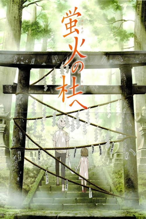Hotarubi no Mori e (2011) poster