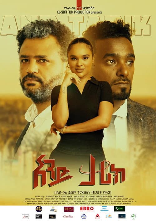 And Tarik (አንድ ታሪክ) (2022) poster
