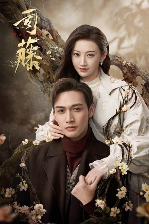 司藤 (2021) poster