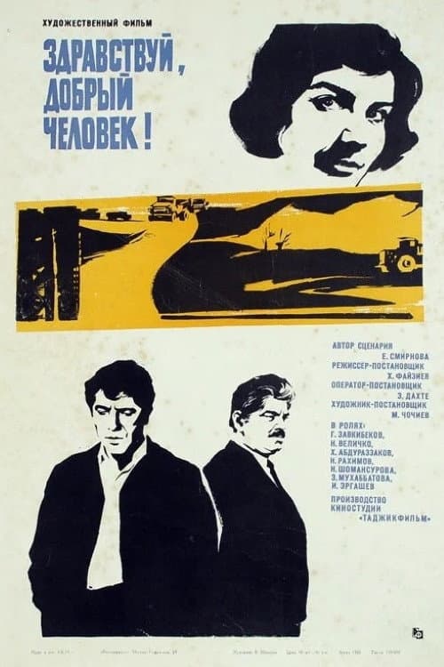 Здравствуй, добрый человек (1975) poster