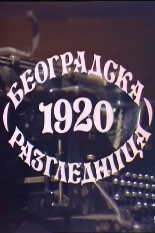 Beogradska Razglednica 1920 (1980) poster