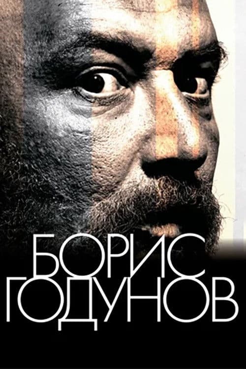 Борис Годунов (2011) poster