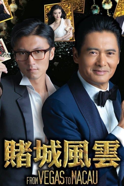 Ao Men Feng Yun (2014) poster