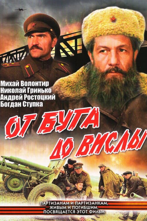 От Буга до Вислы (1981) poster