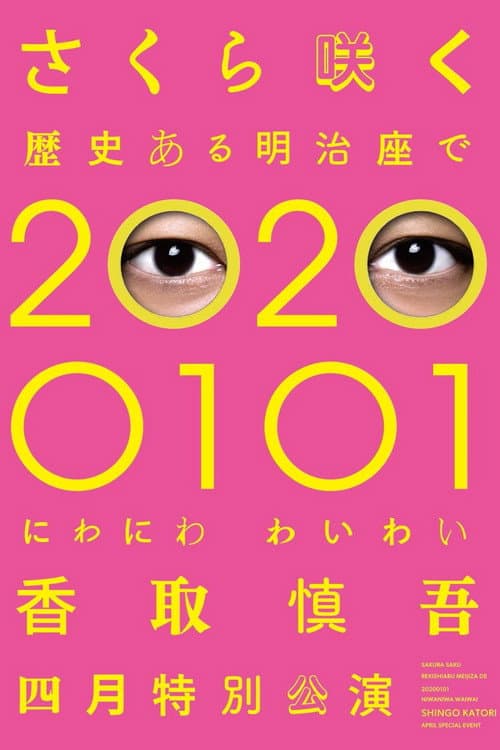 20200101 (2021) poster