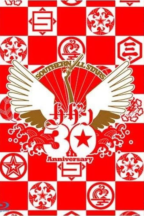 Southern All Stars 30th Anniversary 真夏の大感謝祭LIVE (2008) poster