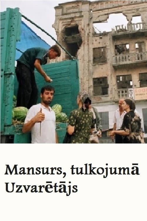 Mansurs, tulkojumā Uzvarētājs (2009) poster