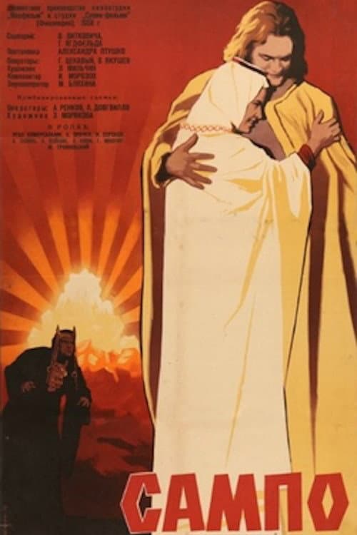 Сампо (1959) poster