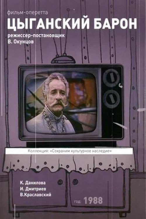 Цыганский барон (1988) poster