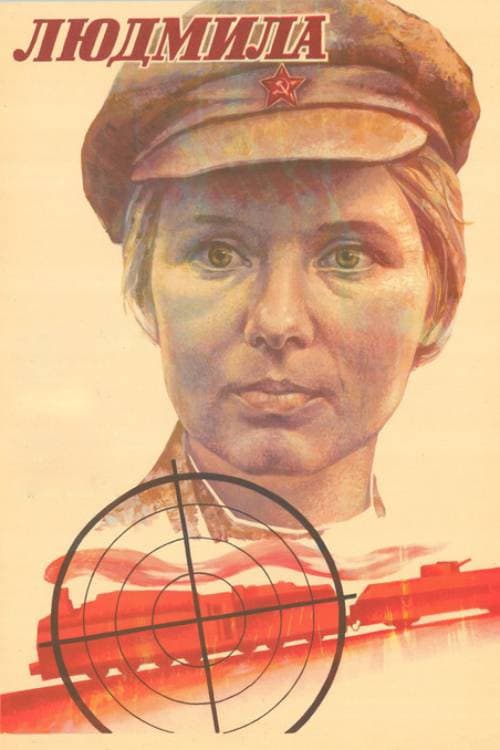 Людмила (1982) poster