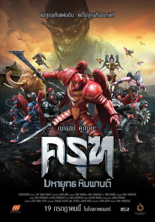 Krut: The Himmaphan Warriors (2018) poster
