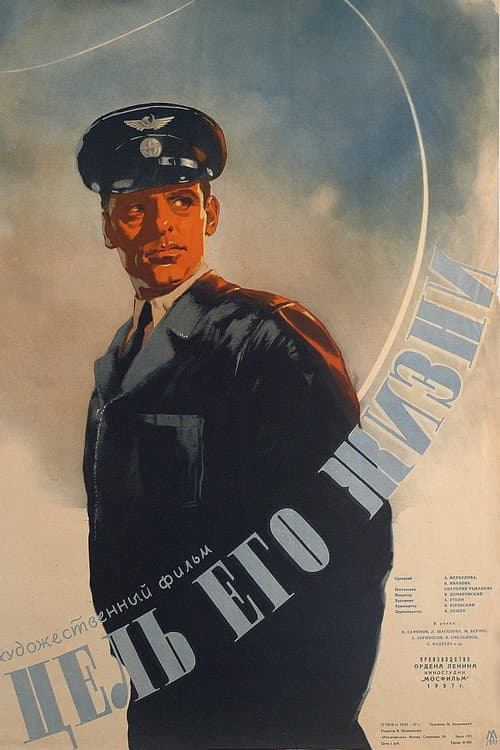 Цель его жизни (1958) poster