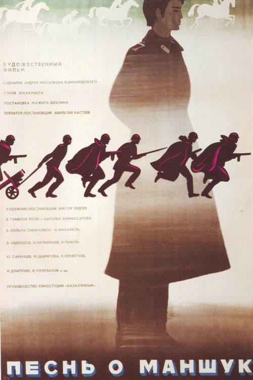 Песнь о Маншук (1969) poster