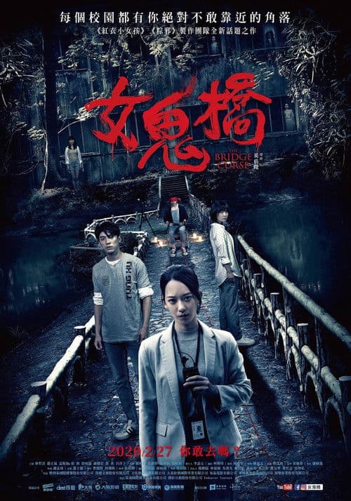 The Bridge Curse (2020) poster