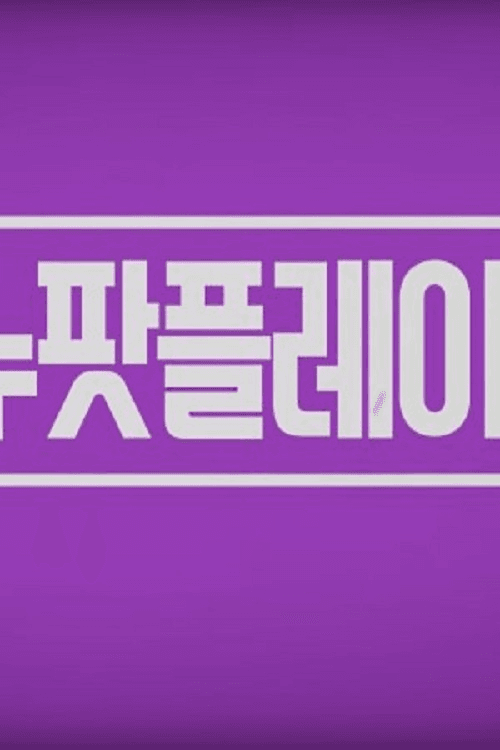 SNUPER Player (2018) poster