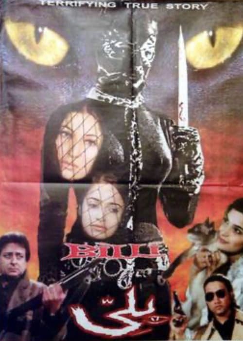 Billi (2000) poster