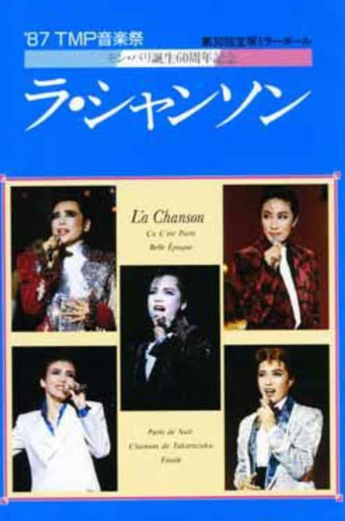 '87TMP音楽祭 「ラ・シャンソン」 (1987) poster
