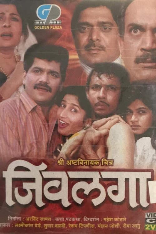 Jiwalagaa (1992) poster