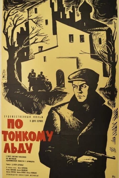 По тонкому льду (1966) poster