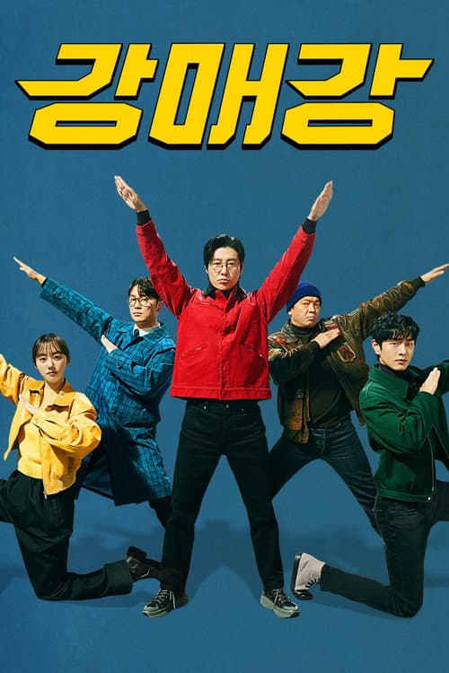 Seoul Busters (2024) poster