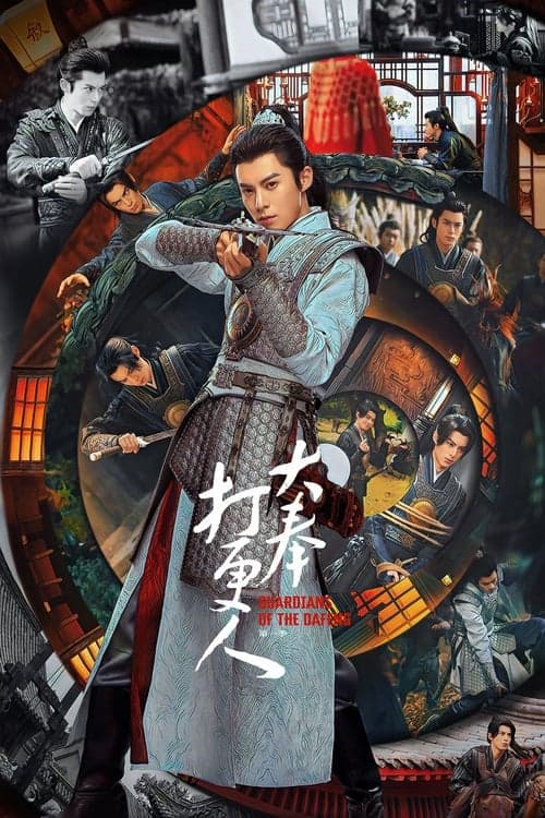 大奉打更人 (2024) poster