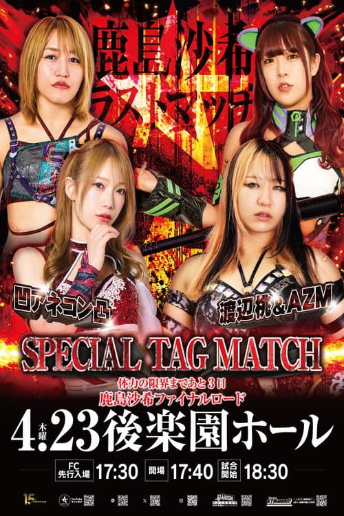 STARDOM NIGHTER in KORAKUEN 2026 Apr.2 (2026) poster