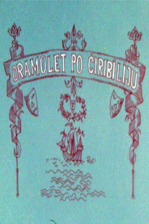 Dramolet po Ćiribiliju (1972) poster