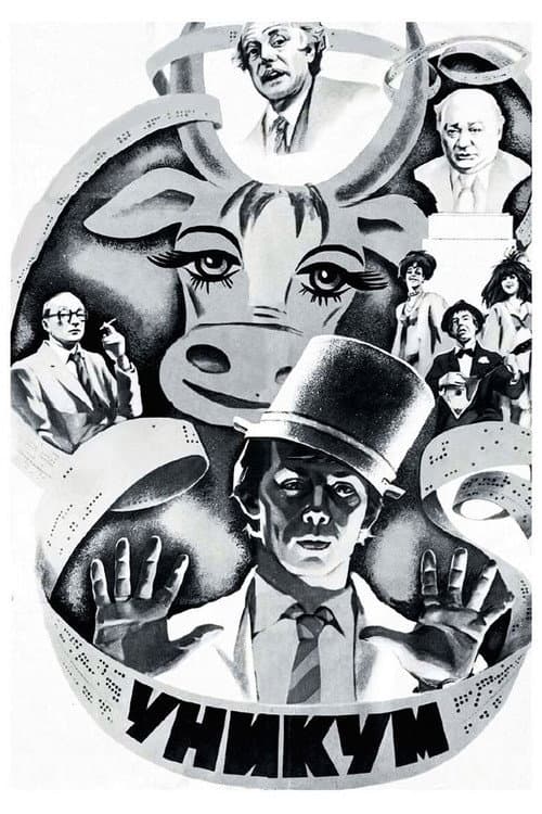 Уникум (1983) poster