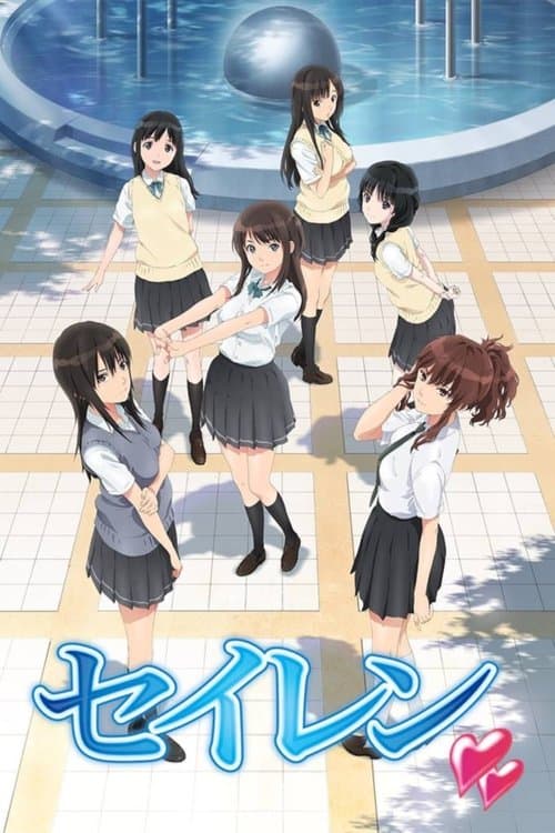 セイレン (2017) poster