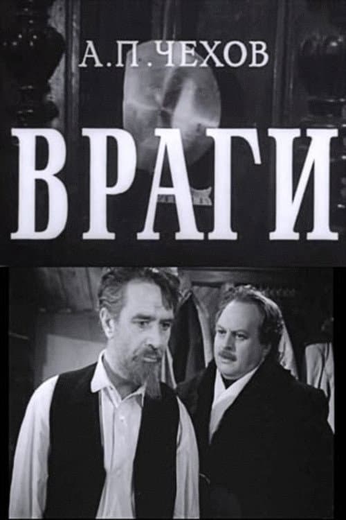 Враги (1961) poster