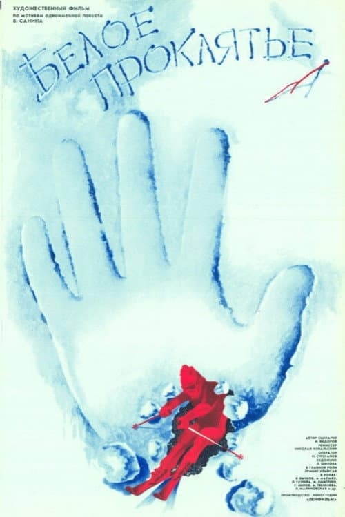 Белое проклятье (1987) poster