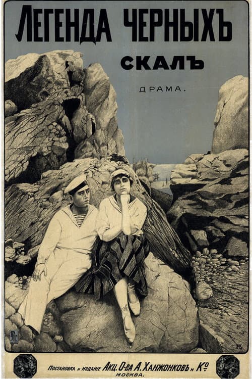 Легенда чёрных скал (1916) poster