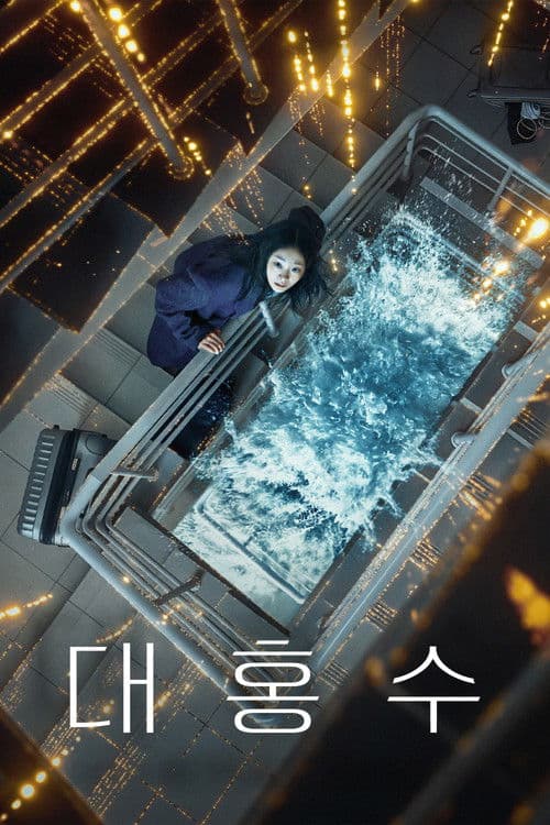 The Great Flood (2025) poster