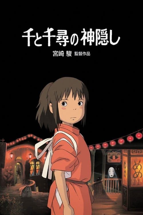 Spirited Away (2001) poster