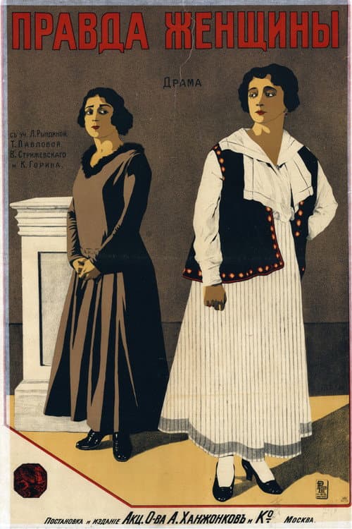 Правда женщины (1917) poster