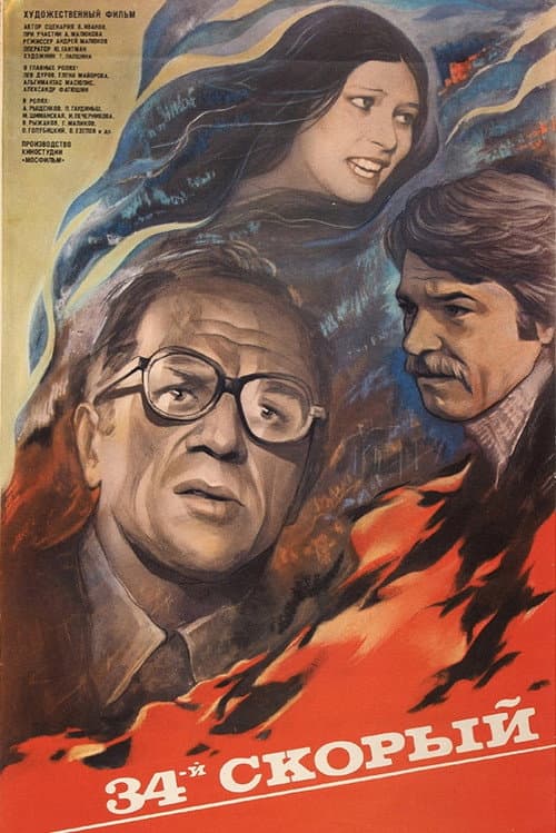 34-й скорый (1981) poster