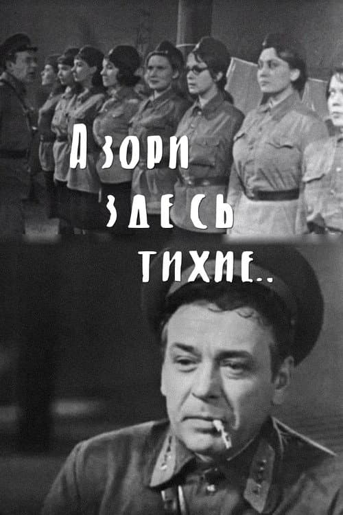 А зори здесь тихие (1970) poster