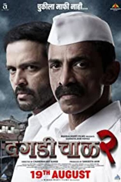 Daagdi Chawl 2 (2022) poster