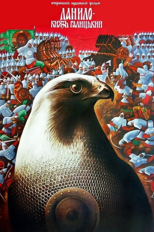 Данило - князь Галицький (1987) poster