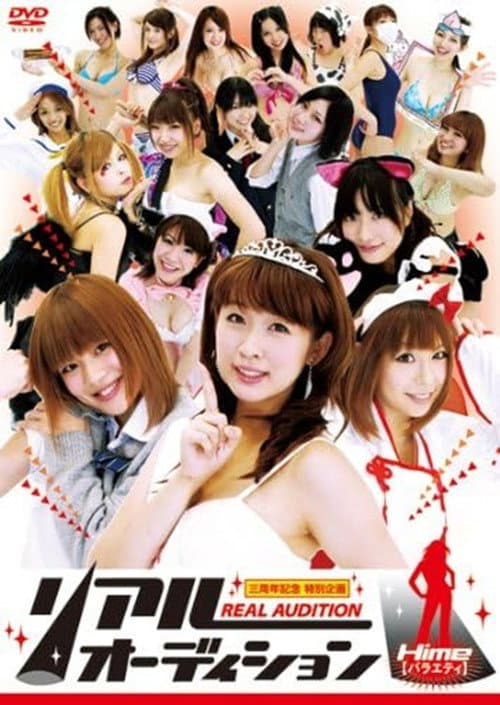 リアルオーディション Hime(バラエティ) (2011) poster