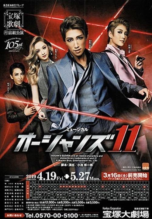 Ocean's 11 (2019) poster