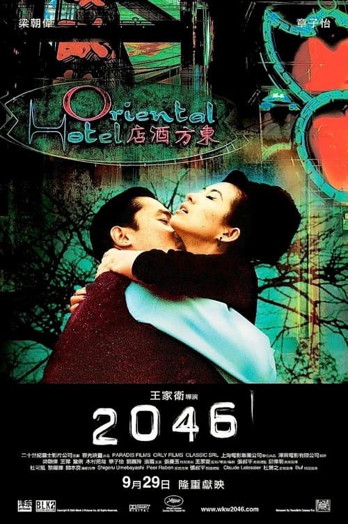 2046 (2004) poster