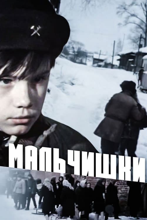 Мальчишки (1978) poster