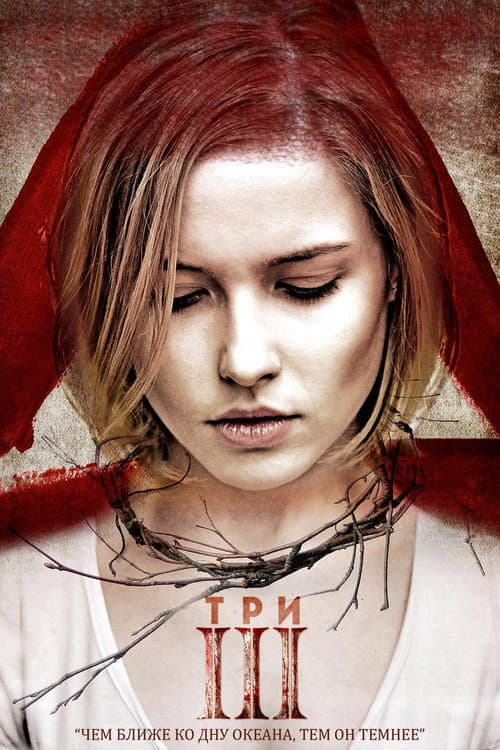 III (2015) poster