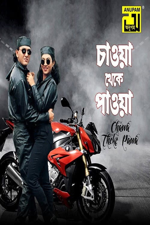 Chaowa Theke Paowa (1996) poster