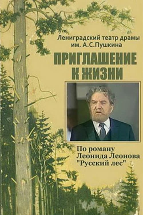 Приглашение к жизни (1981) poster