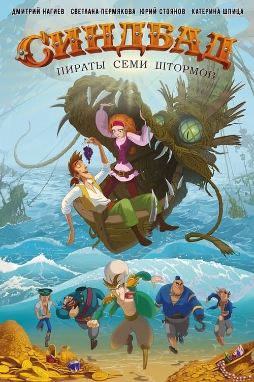 Синдбад: Пираты семи штормов (2016) poster