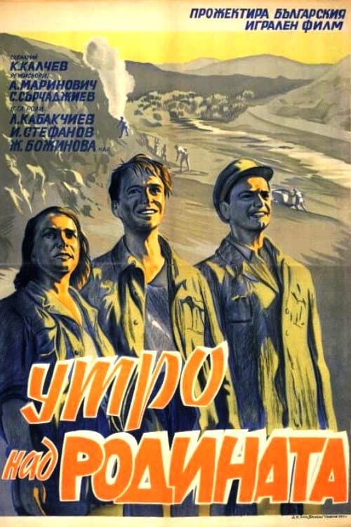 Утро над родината (1951) poster