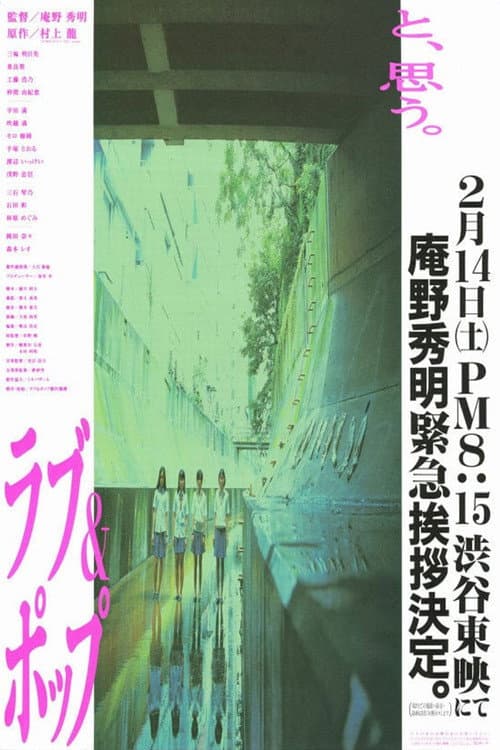 Love & Pop (1998) poster